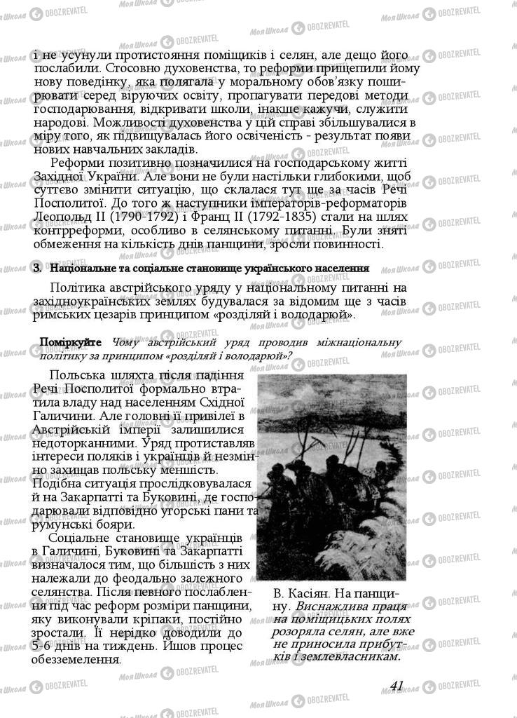 Учебники История Украины 9 класс страница  41
