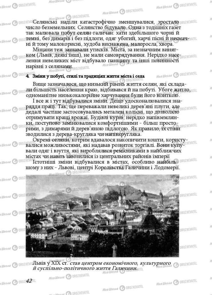 Підручники Історія України 9 клас сторінка  42