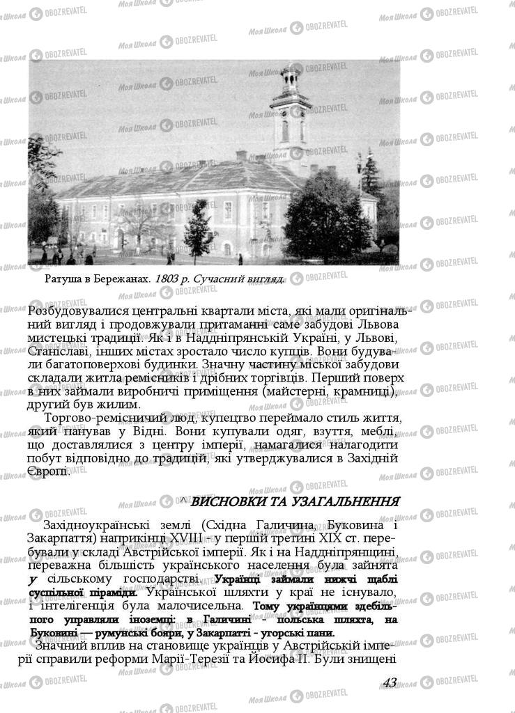 Підручники Історія України 9 клас сторінка  43