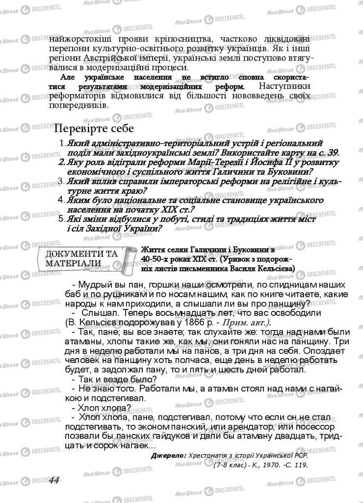 Підручники Історія України 9 клас сторінка  44