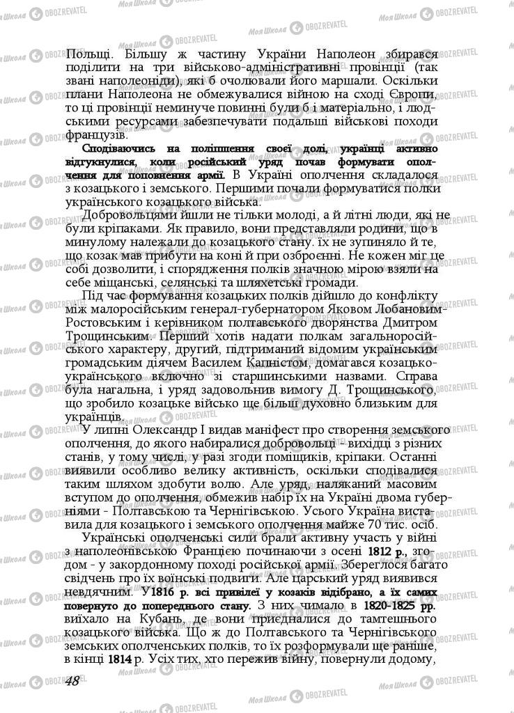 Підручники Історія України 9 клас сторінка 48