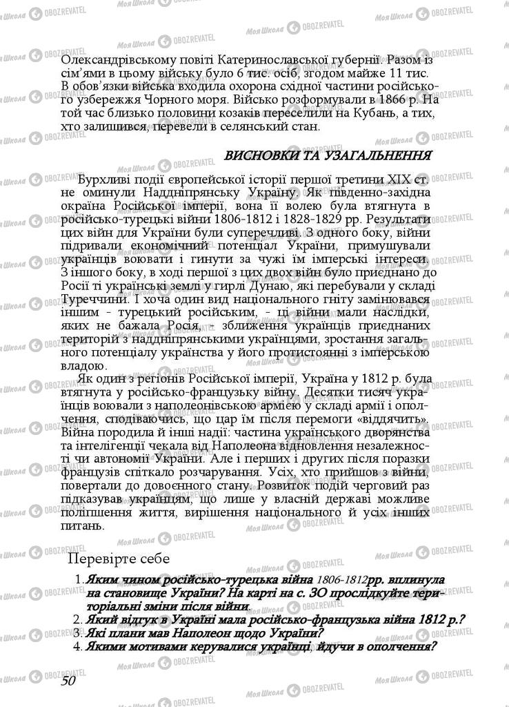 Учебники История Украины 9 класс страница 50