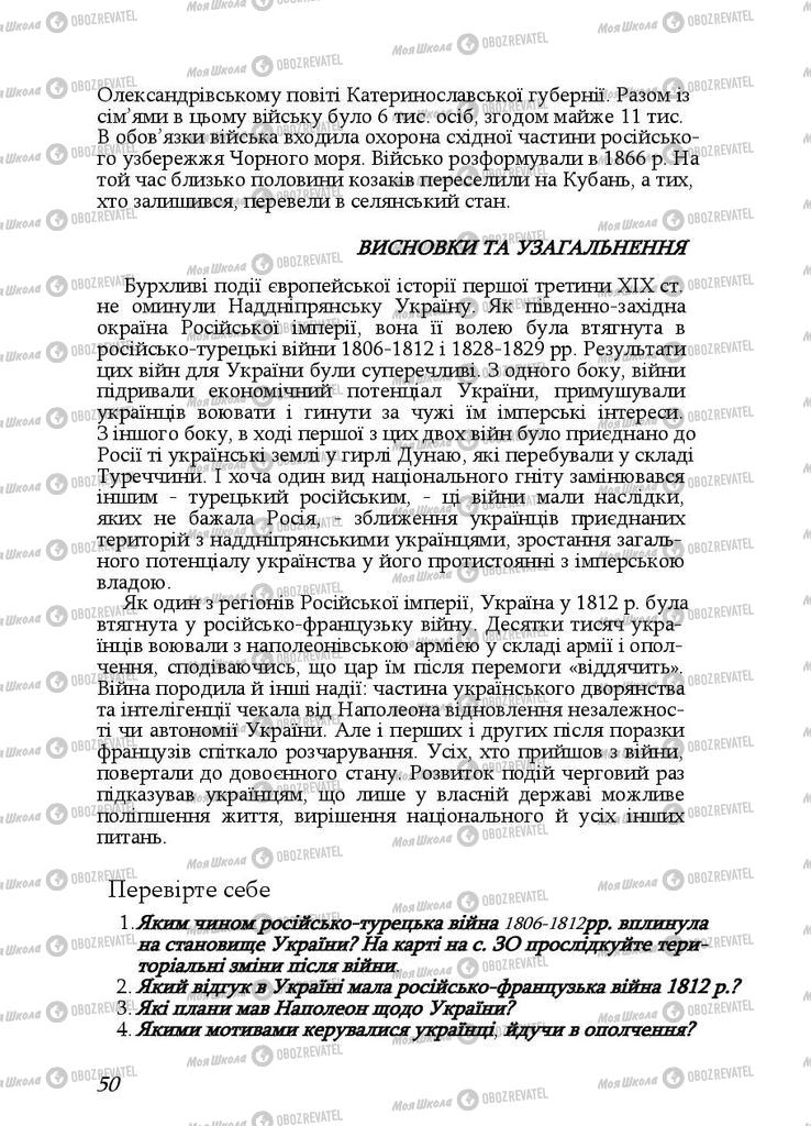 Підручники Історія України 9 клас сторінка 50