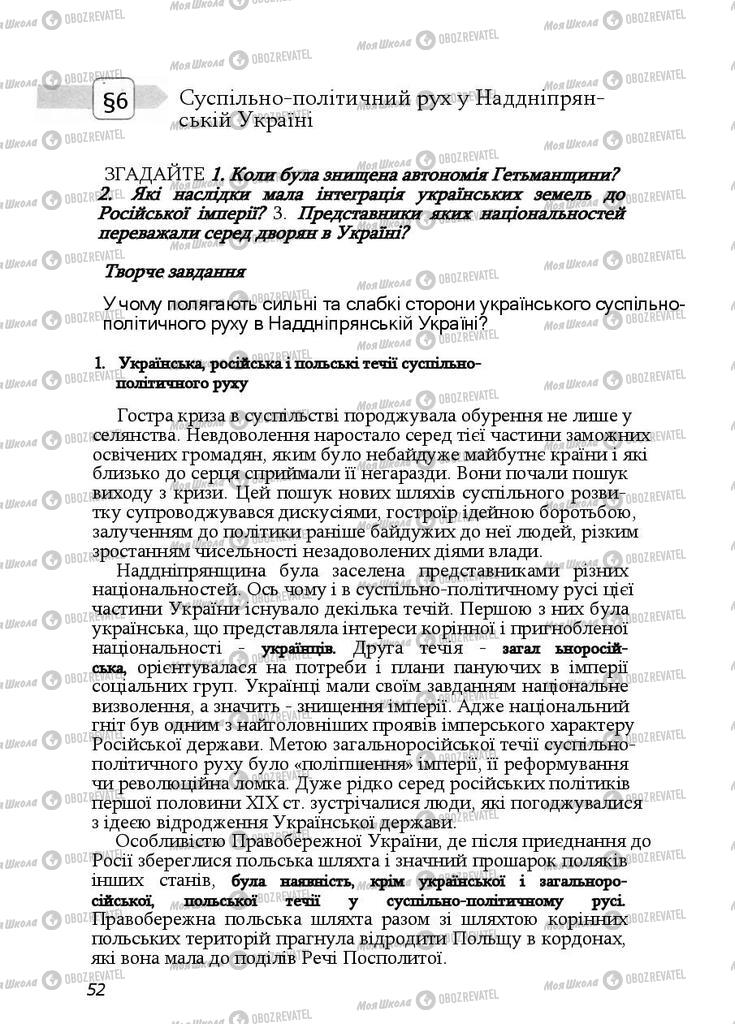 Підручники Історія України 9 клас сторінка  52