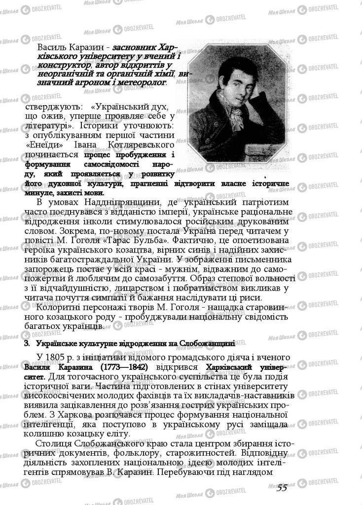 Підручники Історія України 9 клас сторінка 55