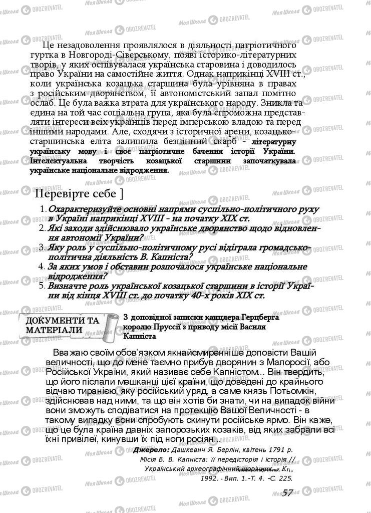 Підручники Історія України 9 клас сторінка 57