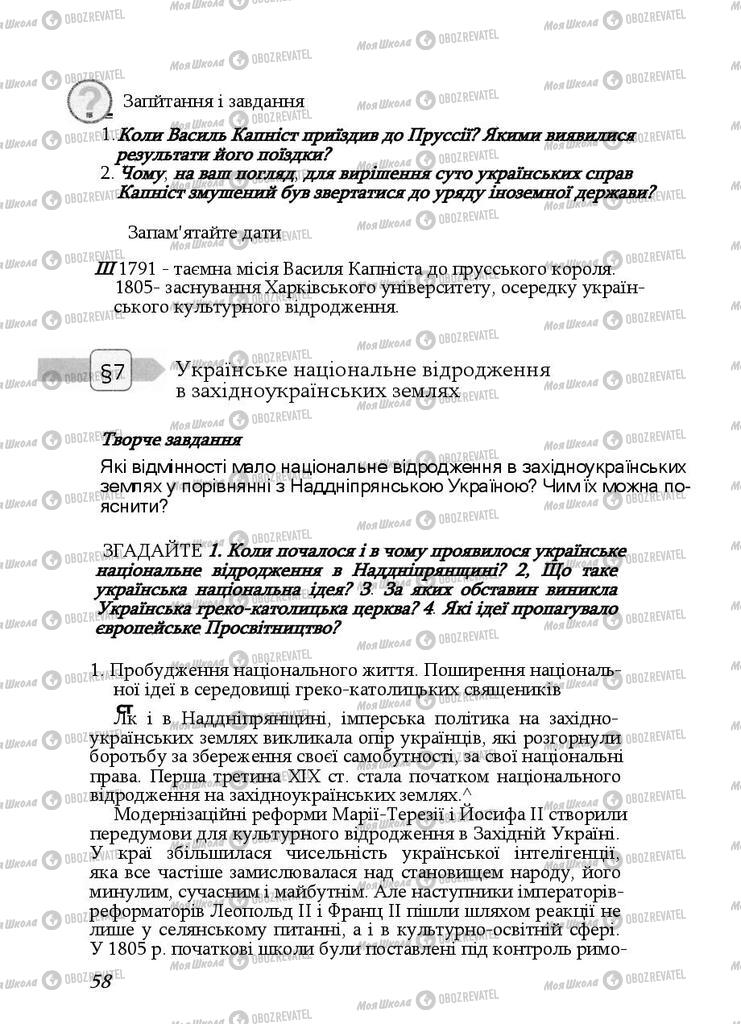 Учебники История Украины 9 класс страница  58