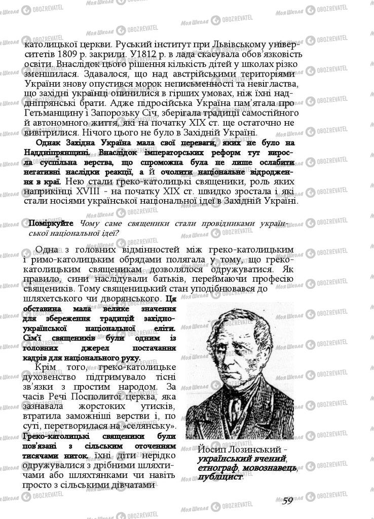 Учебники История Украины 9 класс страница 59