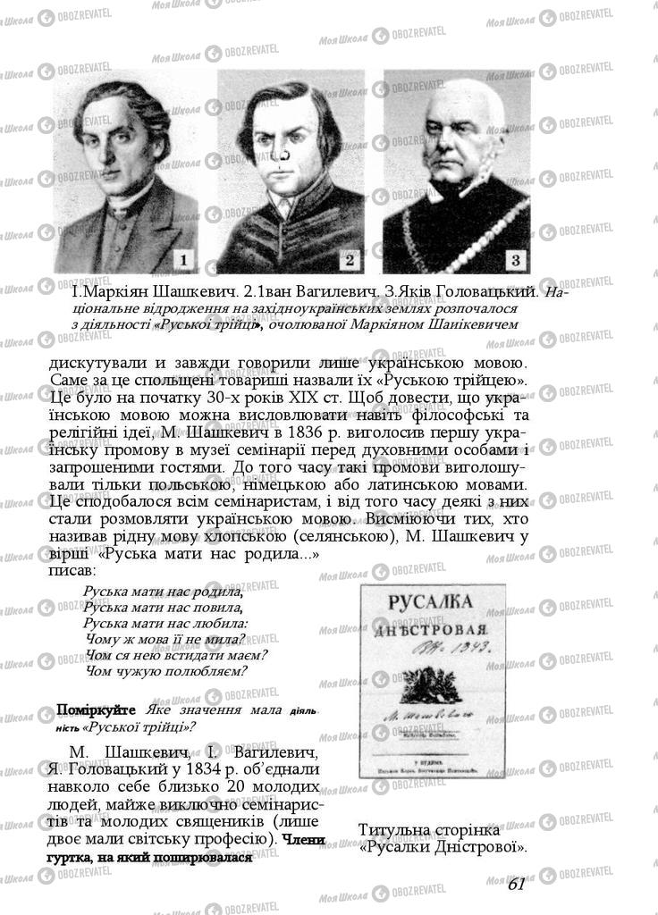 Учебники История Украины 9 класс страница 61