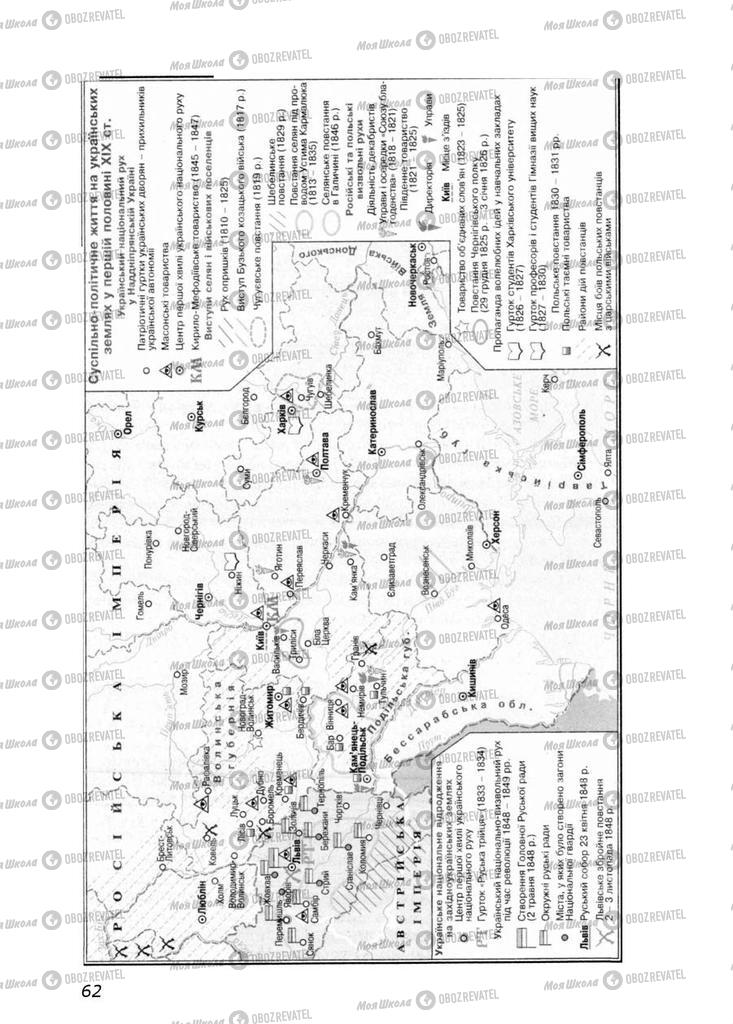 Підручники Історія України 9 клас сторінка 62