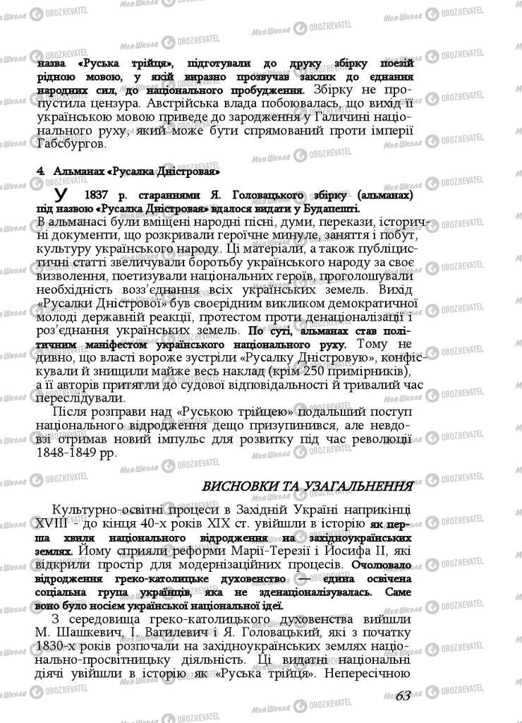 Підручники Історія України 9 клас сторінка 63