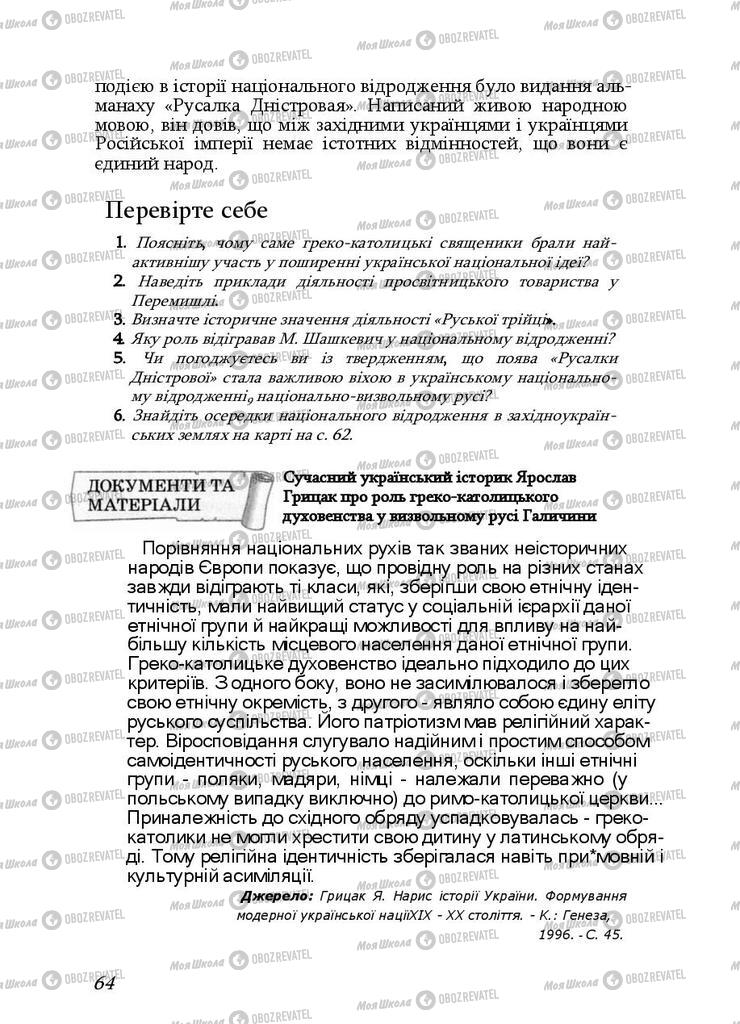 Підручники Історія України 9 клас сторінка 64