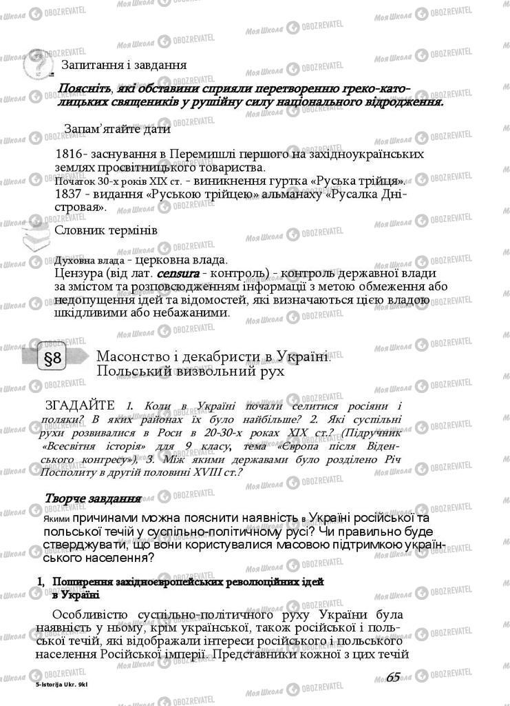Учебники История Украины 9 класс страница  65