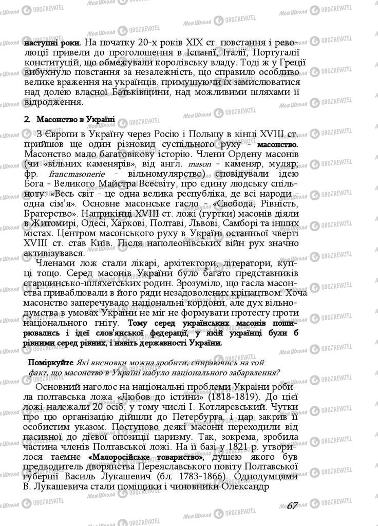 Підручники Історія України 9 клас сторінка 67