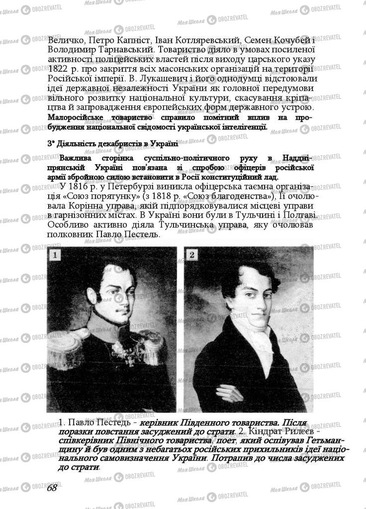 Учебники История Украины 9 класс страница 68