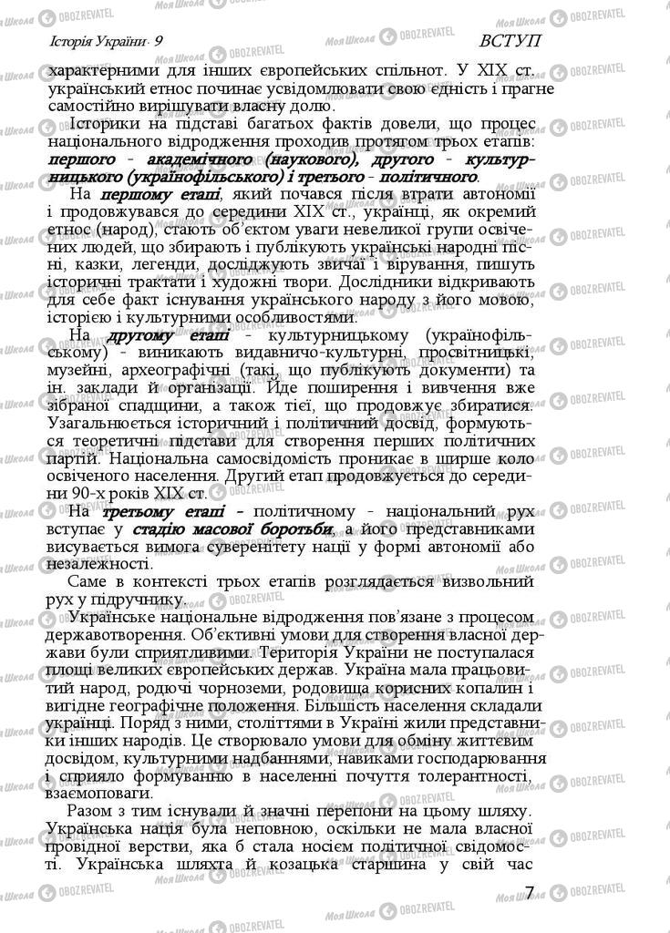 Підручники Історія України 9 клас сторінка 7