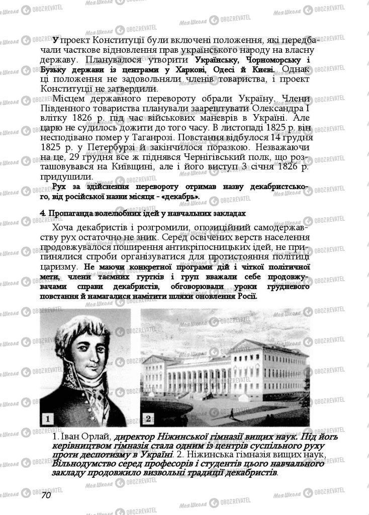 Підручники Історія України 9 клас сторінка 70