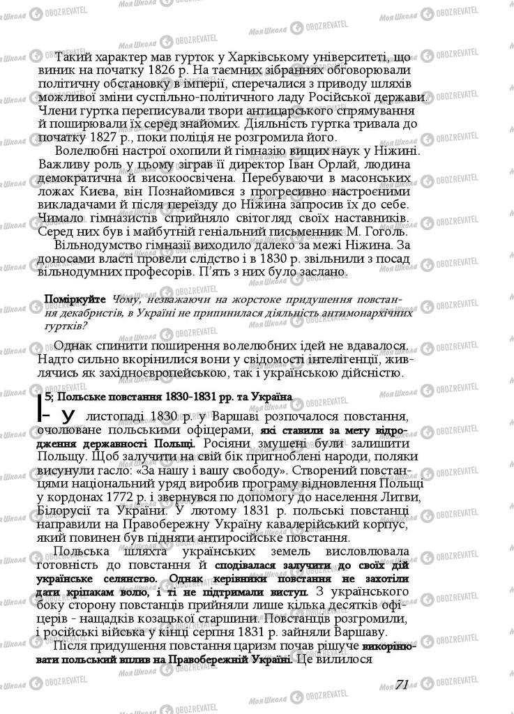 Підручники Історія України 9 клас сторінка 71