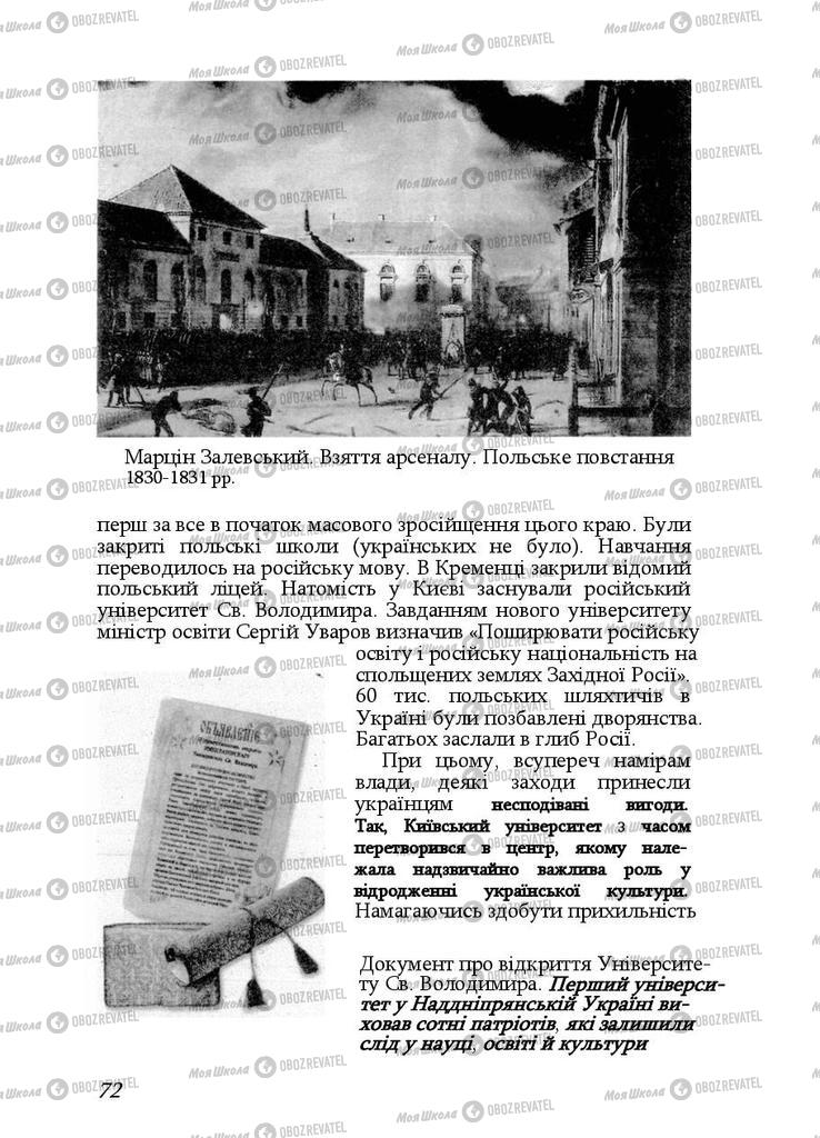 Учебники История Украины 9 класс страница 72