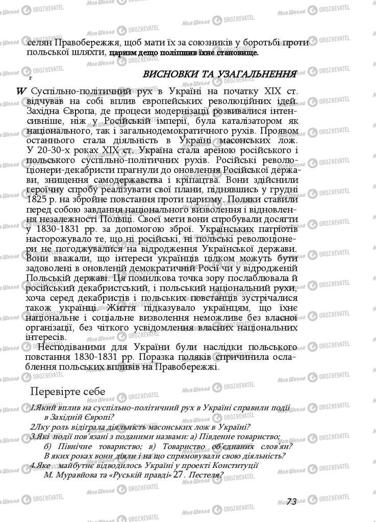 Підручники Історія України 9 клас сторінка 73