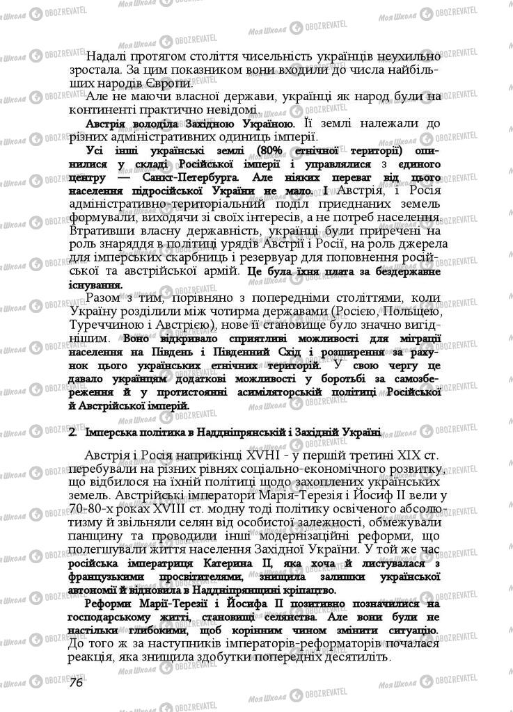 Підручники Історія України 9 клас сторінка 76