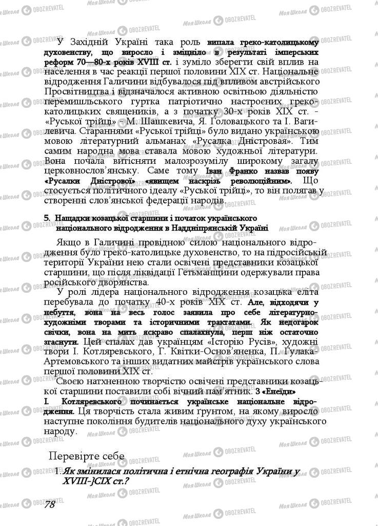 Учебники История Украины 9 класс страница 78