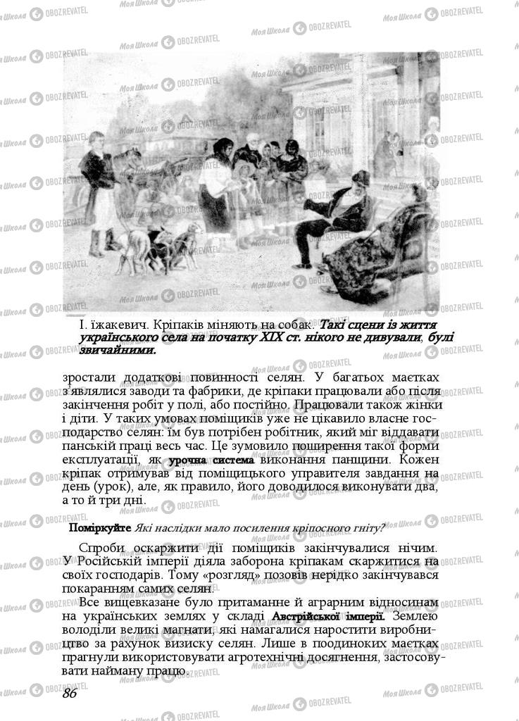 Підручники Історія України 9 клас сторінка 86