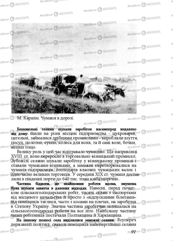 Учебники История Украины 9 класс страница 91