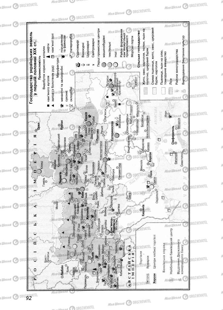 Учебники История Украины 9 класс страница 92