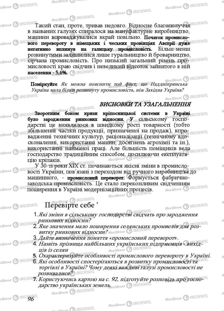 Учебники История Украины 9 класс страница 96