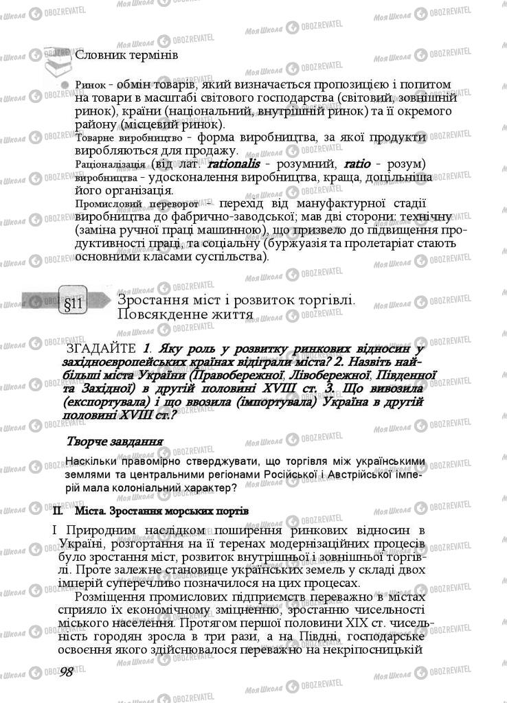 Підручники Історія України 9 клас сторінка  98