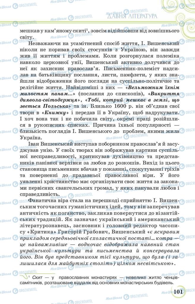 Підручники Українська література 9 клас сторінка 101