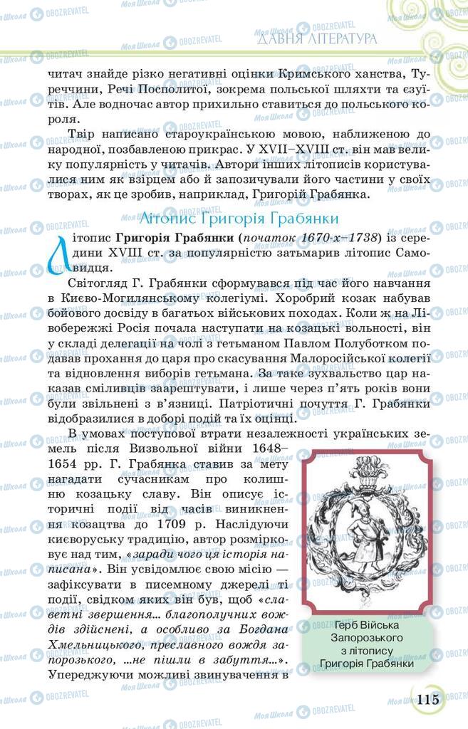 Підручники Українська література 9 клас сторінка 115