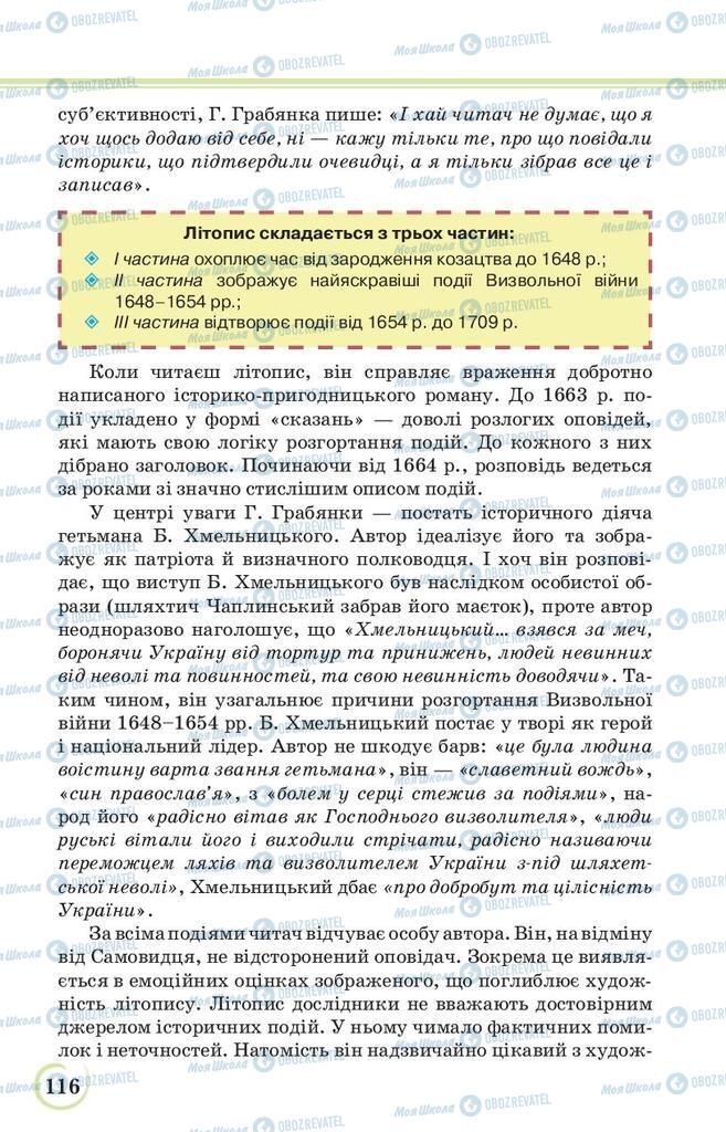 Підручники Українська література 9 клас сторінка 116