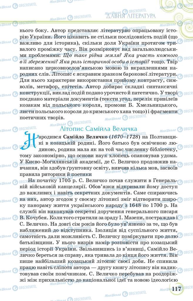 Підручники Українська література 9 клас сторінка 117