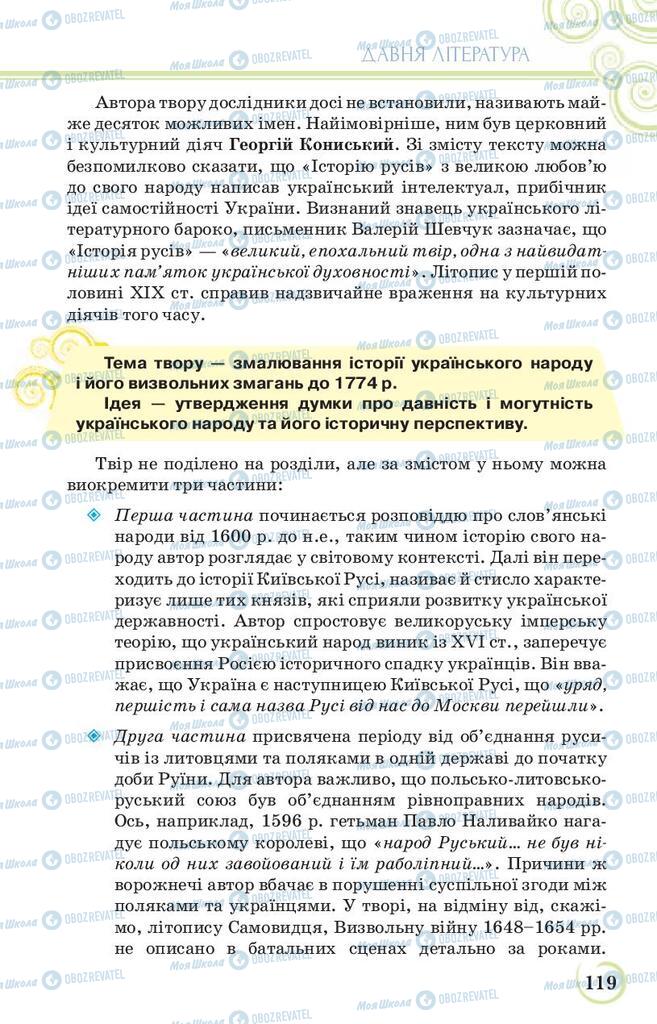 Підручники Українська література 9 клас сторінка 119