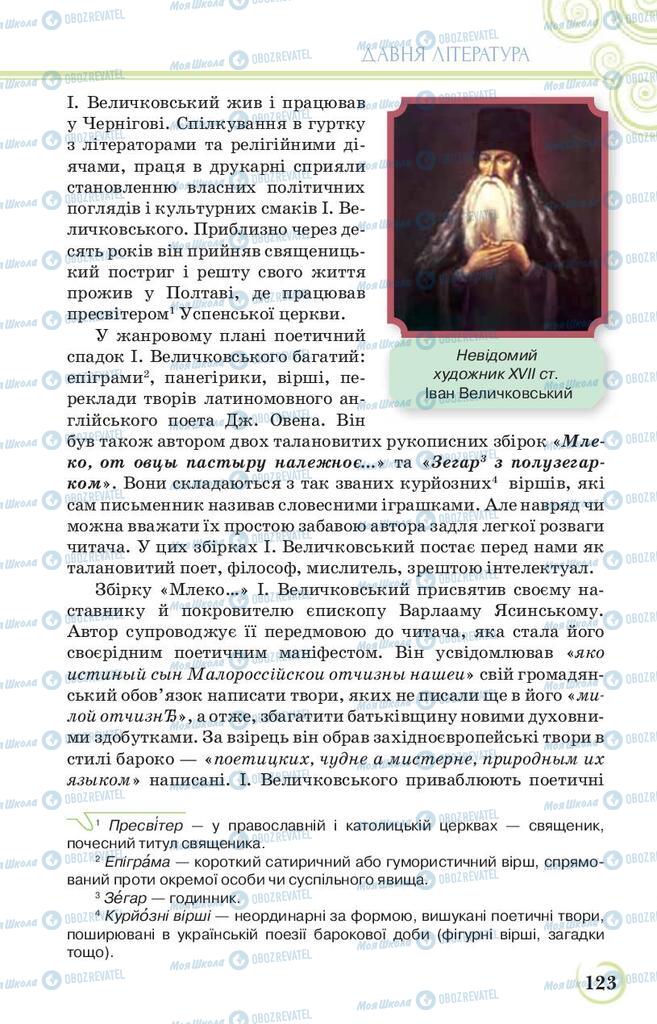 Підручники Українська література 9 клас сторінка 123