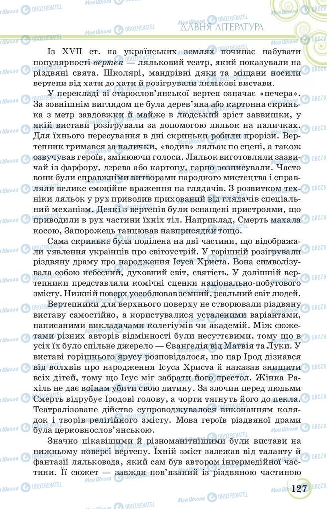 Підручники Українська література 9 клас сторінка 127