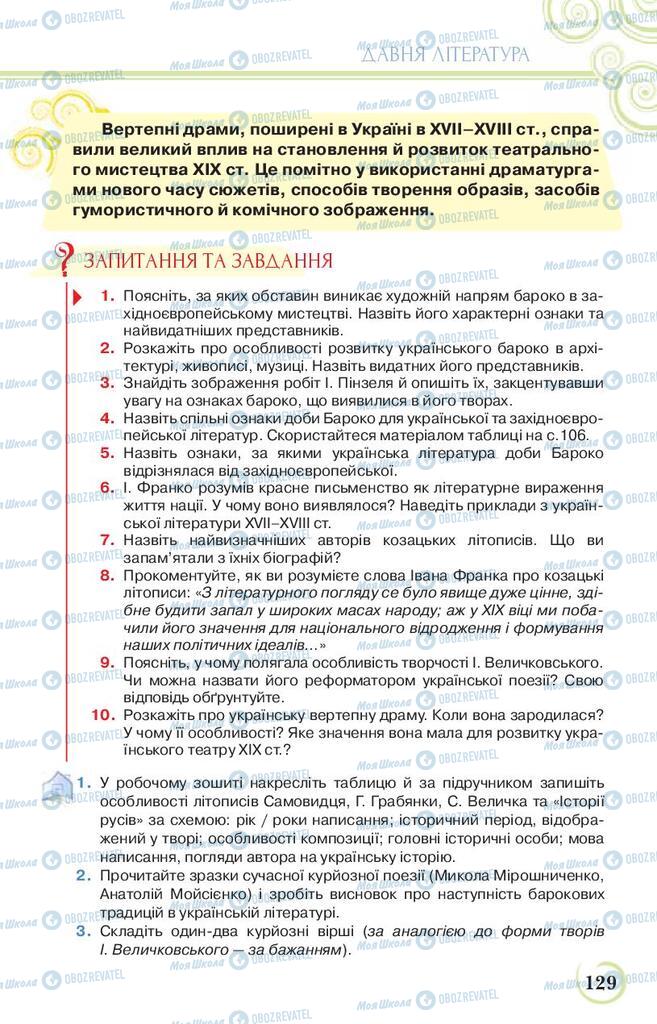 Підручники Українська література 9 клас сторінка 129