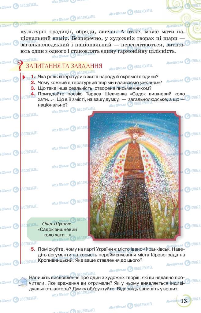 Підручники Українська література 9 клас сторінка 13