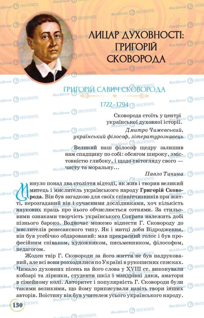 Підручники Українська література 9 клас сторінка  130