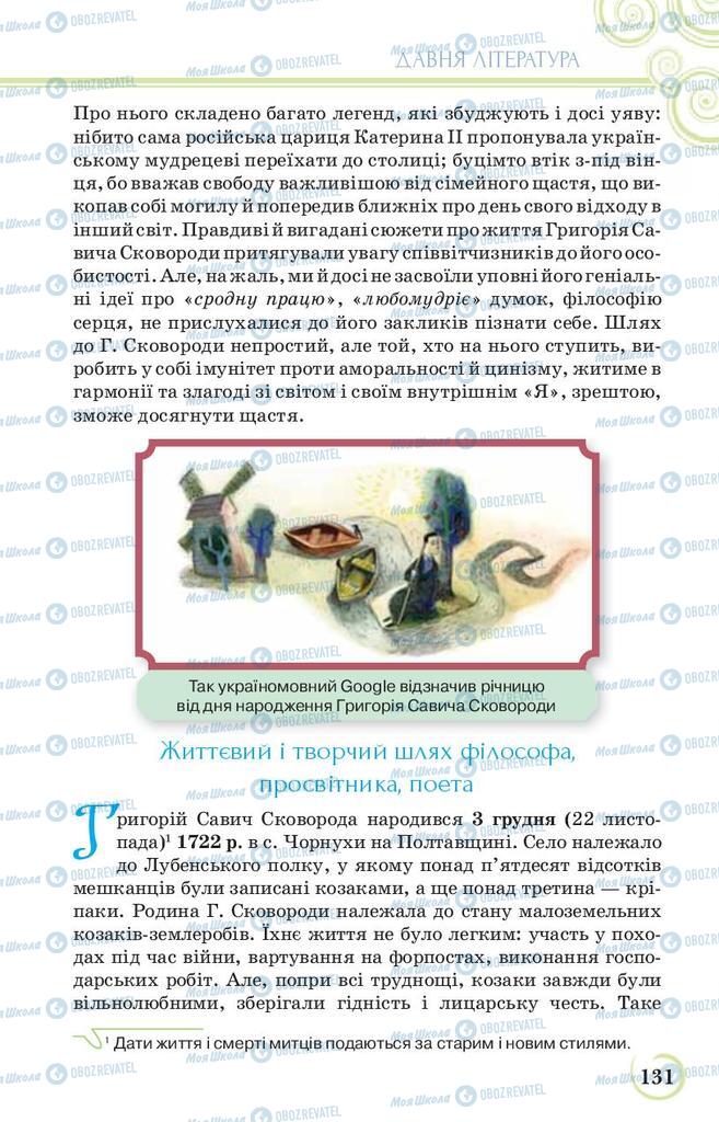 Підручники Українська література 9 клас сторінка 131