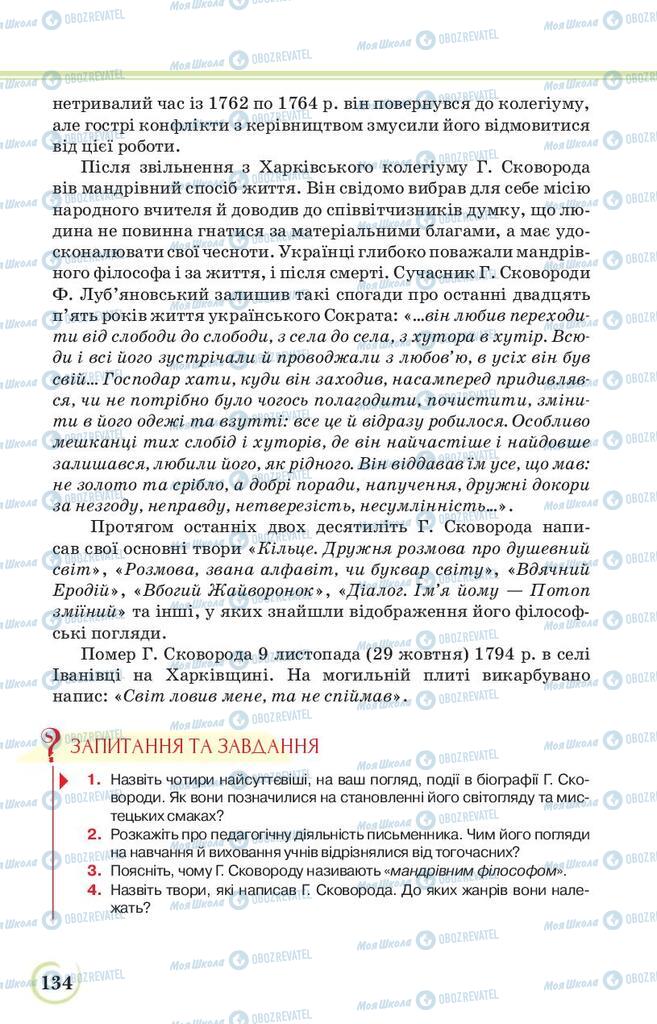 Підручники Українська література 9 клас сторінка 134