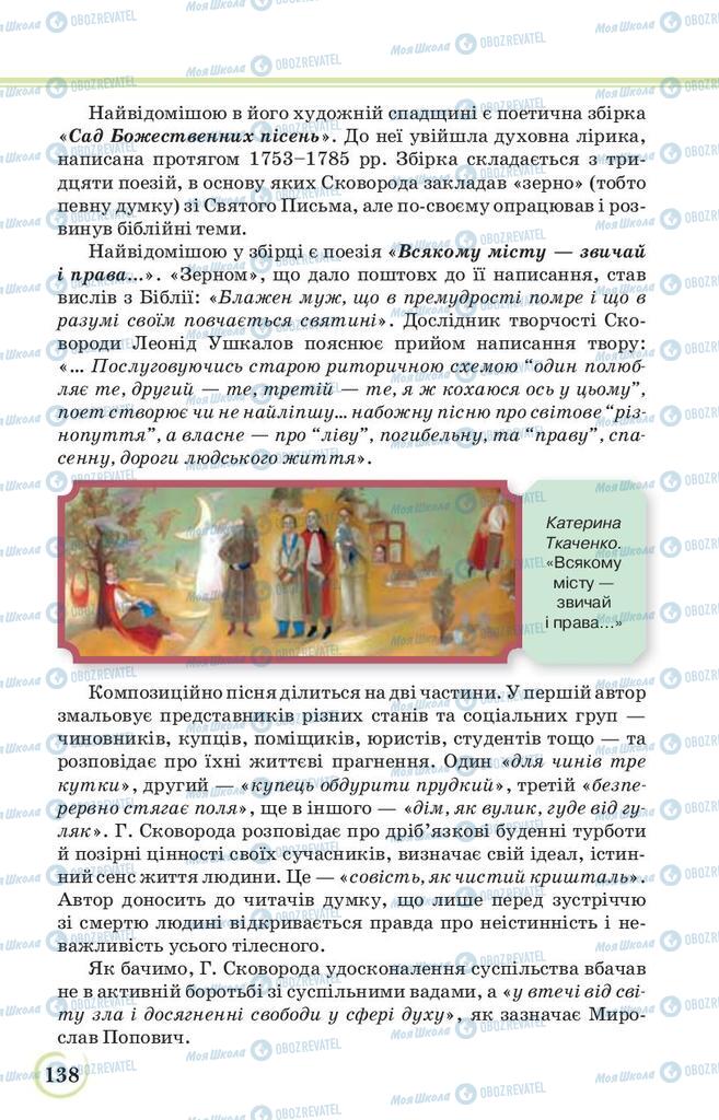 Підручники Українська література 9 клас сторінка 138