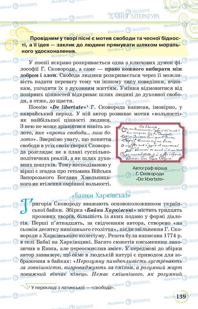 Підручники Українська література 9 клас сторінка 139