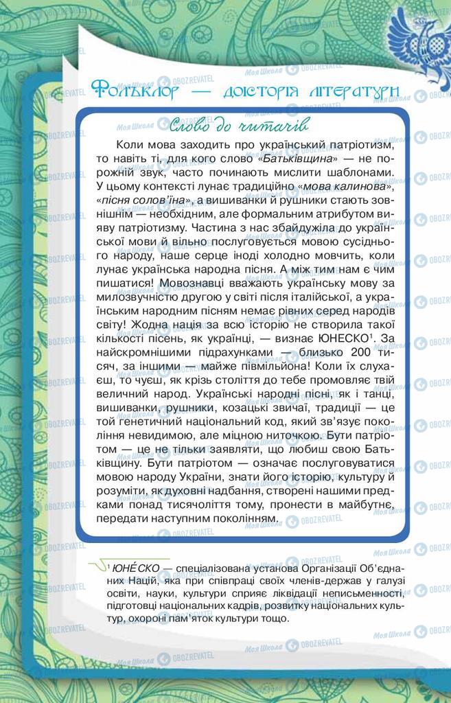 Підручники Українська література 9 клас сторінка 14