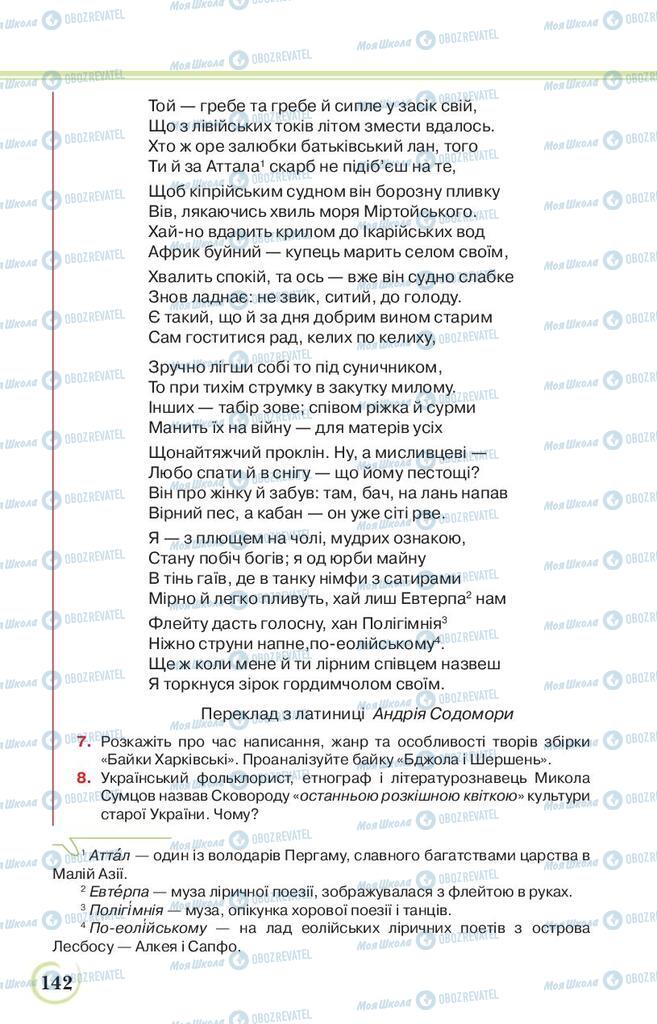 Підручники Українська література 9 клас сторінка 142