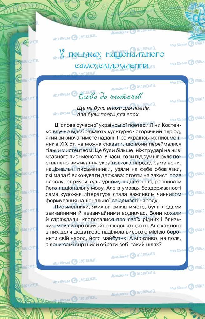 Підручники Українська література 9 клас сторінка 148