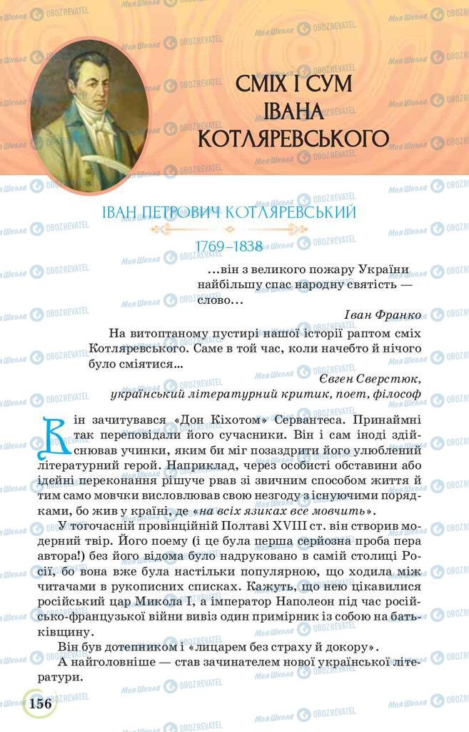 Підручники Українська література 9 клас сторінка  156