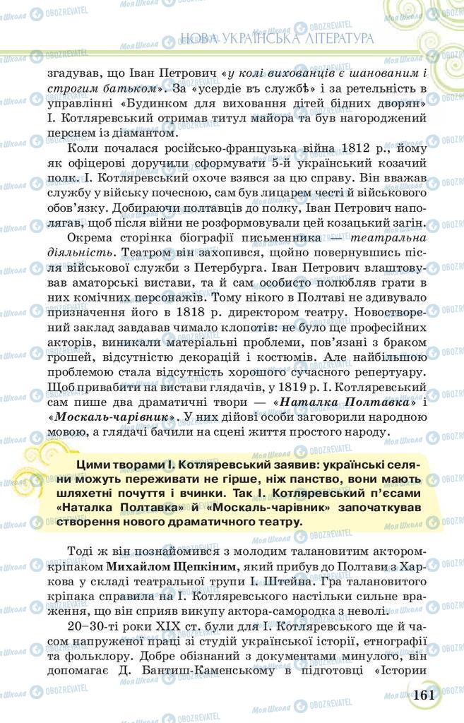 Учебники Укр лит 9 класс страница 161
